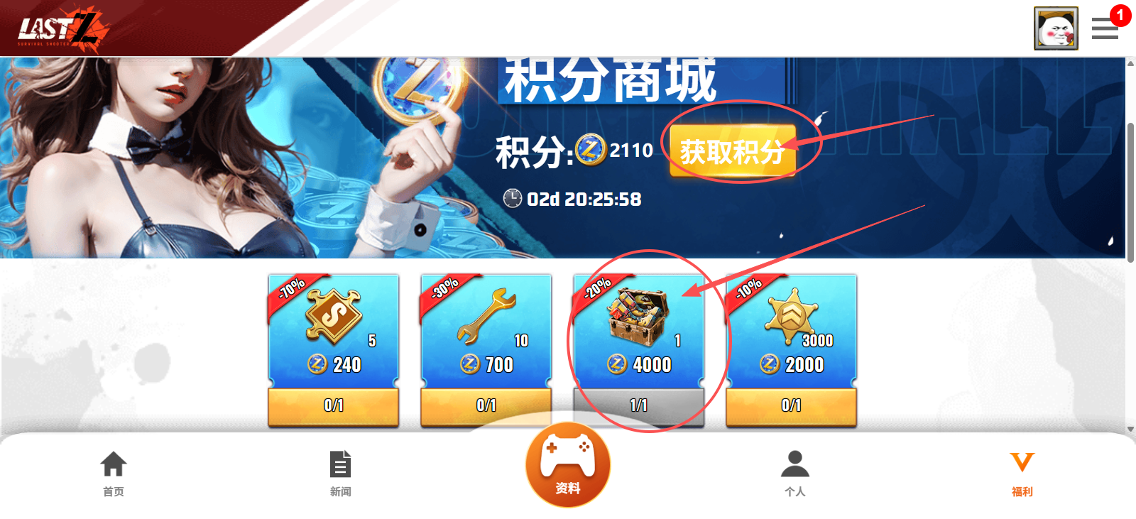 积分商城获取积分和任务奖励